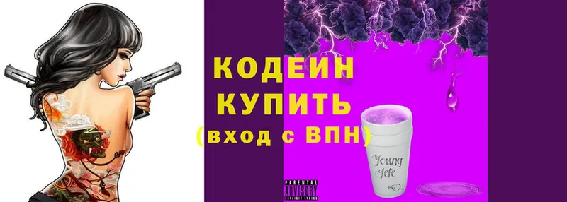 дарнет шоп  Арск  Кодеиновый сироп Lean напиток Lean (лин) 